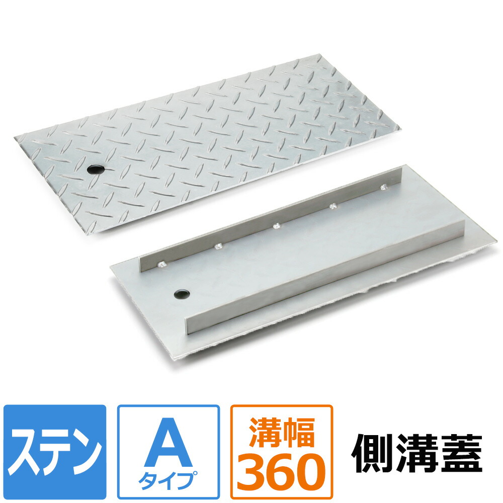 楽天市場】【レビュー特典】 U字溝 カバー 側溝 ステンレス フタ