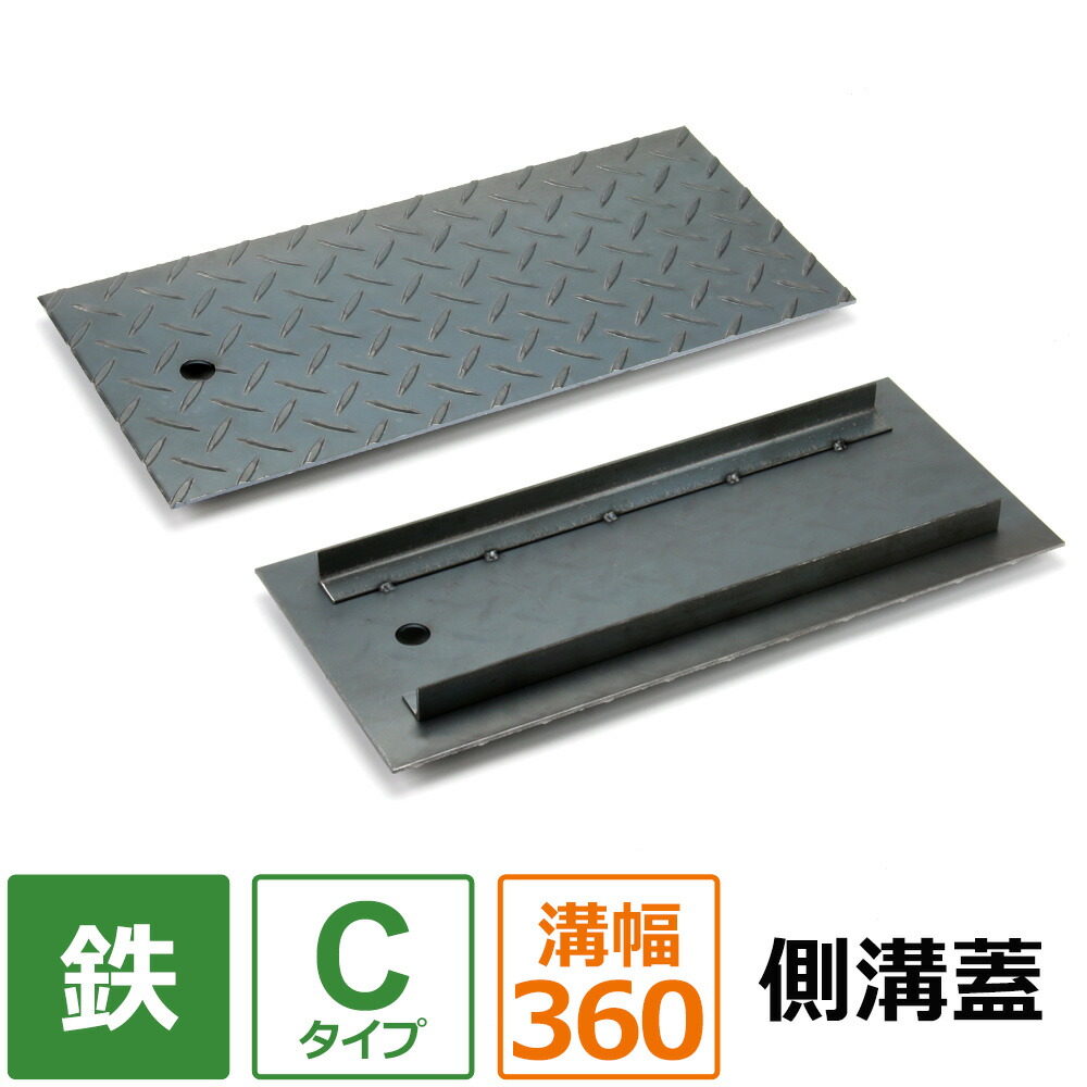 20kg 鉄製 プレート 三つ穴デザイン 楽天市場】【レビュー特典】 U字 側溝 蓋 フタ 縞鋼板 幅360mm用