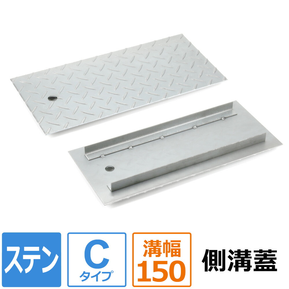 楽天市場】【レビュー特典】 U字溝 カバー 側溝 ステンレス フタ 滑り