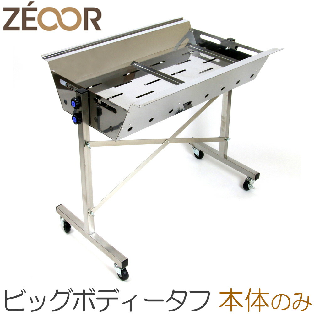 【文芸批評で500円OFF】 丸焼きコンロ 大型 BBQコンロ キャスター付 ステンレス鋼 ZEOOR ゼオール ビッグボディータフ 難民キャンプ アウトドア 丸焼き 食べ物屋 かがり火台 BBQ食べ物屋 丸焼き食べ物屋 特大 大人数 ドラム缶 出来事 御勤め用 焼肉