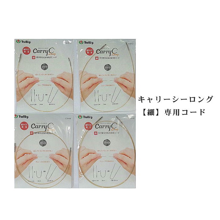 楽天市場】輪針 付け替え コード / Tulip(チューリップ