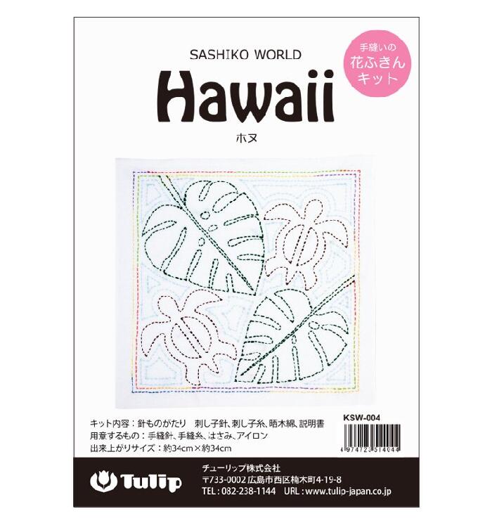 楽天市場】刺し子 花ふきん キット SASHIKO WORLD Hawaii アンスリウム【ネコポス便対応商品】【刺しゅう】 : 毛糸・編針の店 テライ