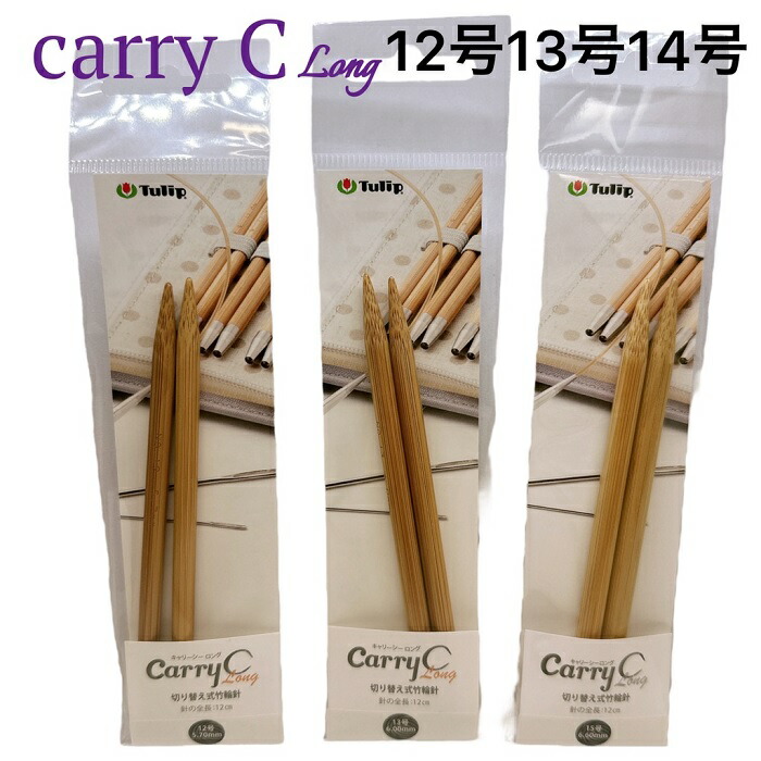 楽天市場】チューリップ Carry Cロング用替え9-11号棒針【ネコポス便