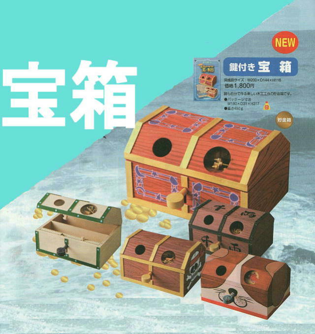 鍵付き宝箱 Marcsdesign Com