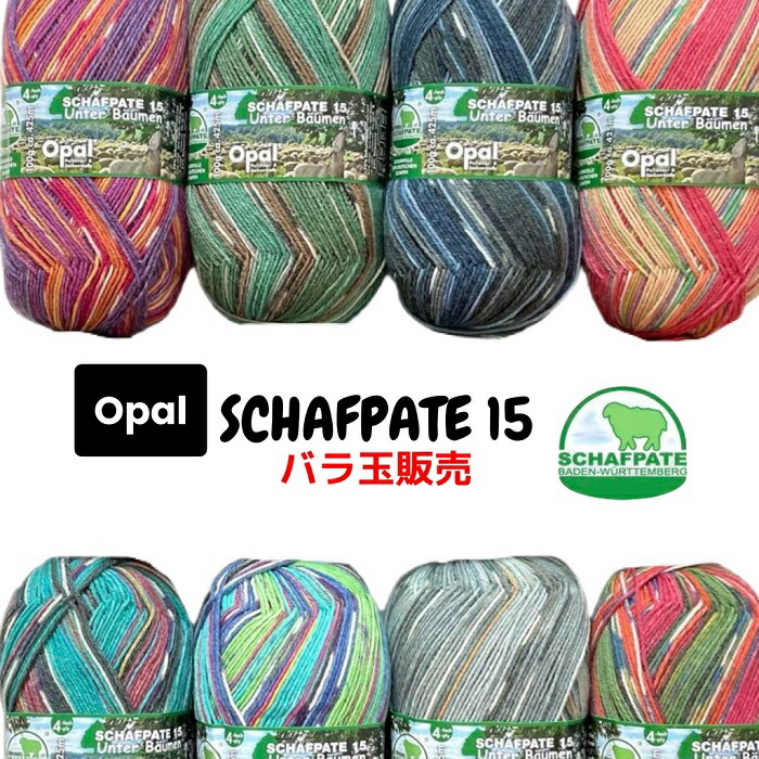 楽天市場】Opal 毛糸Schafpate15（シャーフパーテ15）【中細】全８玉セット福袋 : 毛糸・編針の店 テライ