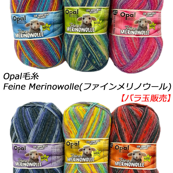 楽天市場】【残り29セット】Opal 毛糸 Feine Merinowolle(ファイン 