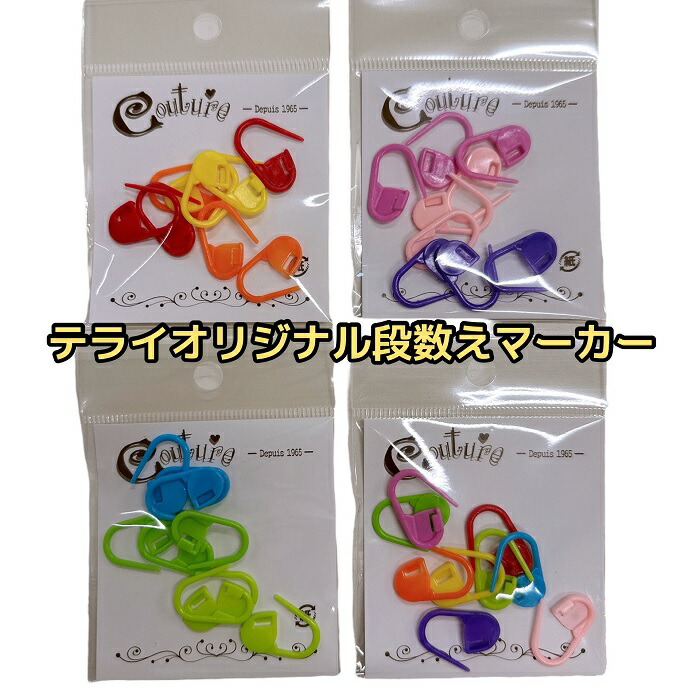 楽天市場】チューリップ amicolle（アミコレ）段かぞえマーカーセット