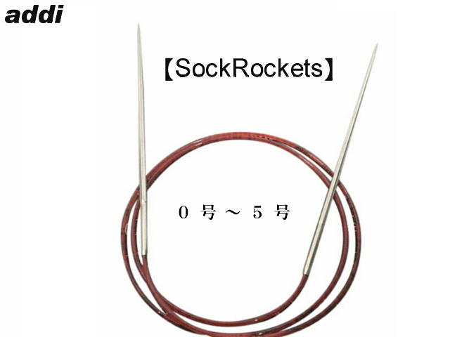 addi メタル輪針【Sock Rockets】775-7（0号−5号）【ヨーロッパ版】
