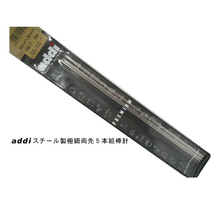 楽天市場】addi 極細両先5本組針150-7 20cm(1.25mm、1.50mm、1.75mm