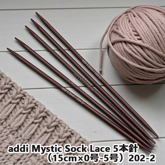 【楽天市場】addi Mystic Sock Lace 5本針（15cm×0号-5号）202-2：毛糸・編針の店 テライ