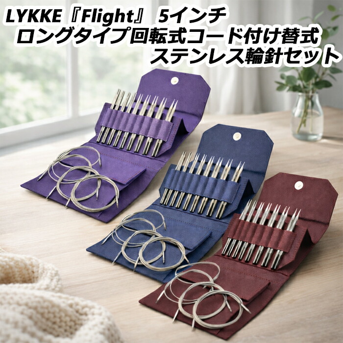 LYKKE『Flight』 5inロング手合い回転させる式吊りひも後ばらい替式ステンレス鋼輪針仕掛ける