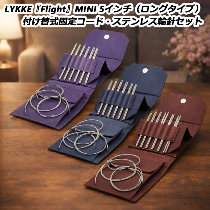 LYKKE『Flight』MINI 5in（ロング手合い）後ばらい替式くっ付ける吊りひも・ステンレス鋼輪針仕掛ける