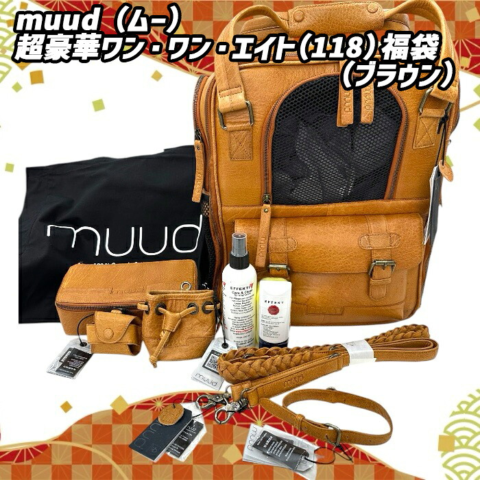 【特価福袋】muud（ムー）超豪華ワン・ワン・エイト（118）福袋（ブラウン）