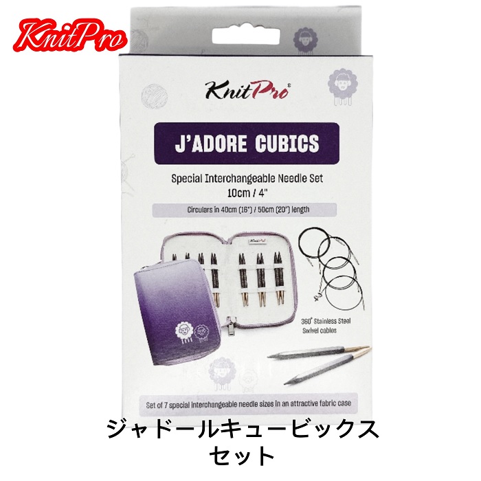 楽天市場】knitpro(ニットプロ) J'ADORE CUBICS 5”(13cm