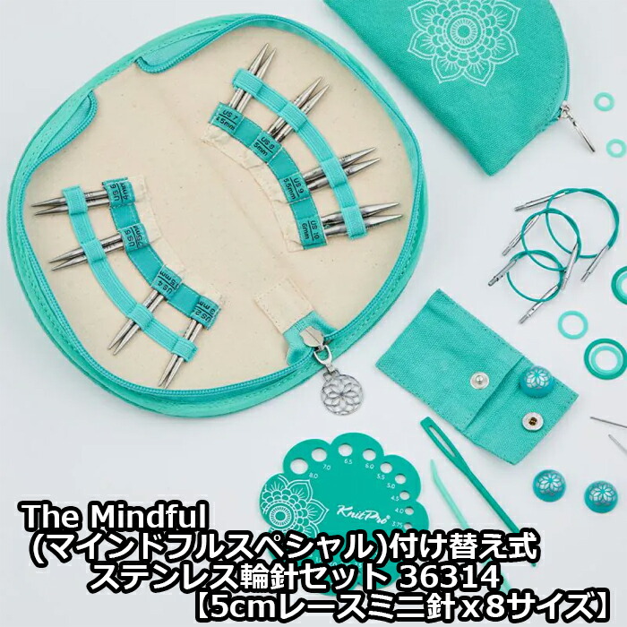 The Mindful (マインドフルスペシャル)付け替え式ステンレス鋼輪針書き割り 36314【5糎スピード競技ミニ針ｘ8大いさ】