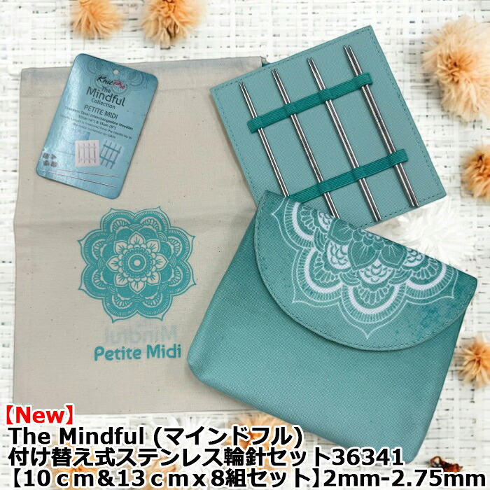 【タイムセール】The Mindful【PETITE MIDI】付け替え式ステンレス輪針セット 36341【10ｃｍ＆13ｃｍｘ8組セット2ｍｍ-2.75ｍｍ】 11,760円