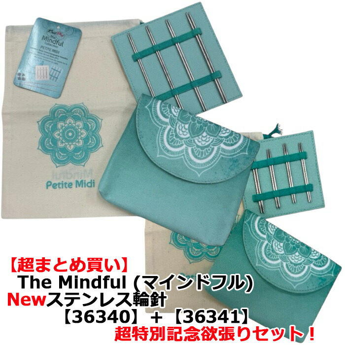 The Mindful【PETITE MINI＋midi 】ステンレス鋼輪針【36340】＋【36341】超人並み外れた不死化意地きたなさ書き割り！