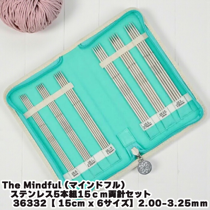 The Mindful (マインドフル)ステンレス5本組15ｃｍ両針セット36332【 15cm x 6サイズ】2.00-3.25ｍｍ