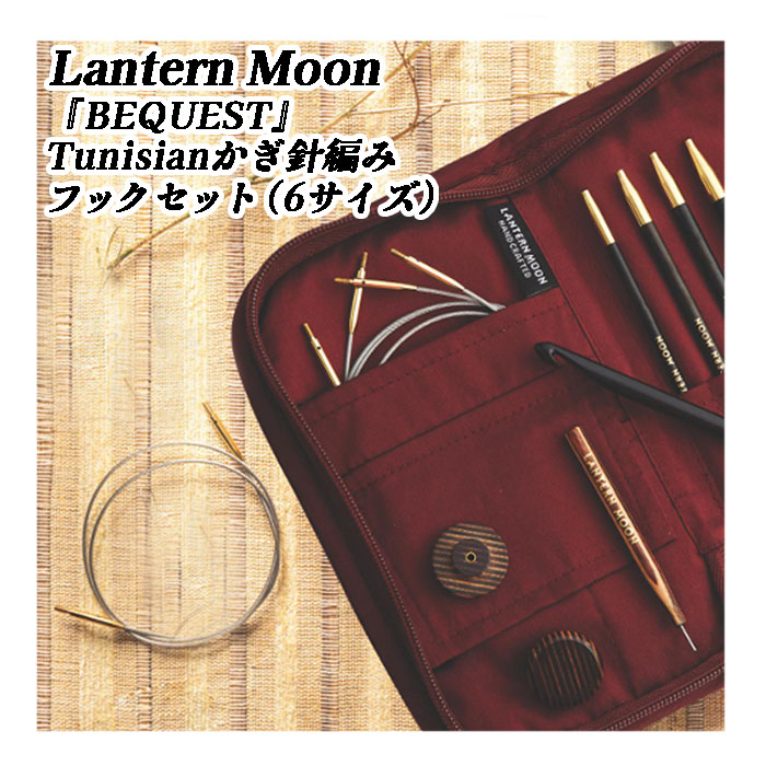 Amazon.co.jp: ランタン ムーン サーキュラー 黒檀針 13/9.00mm