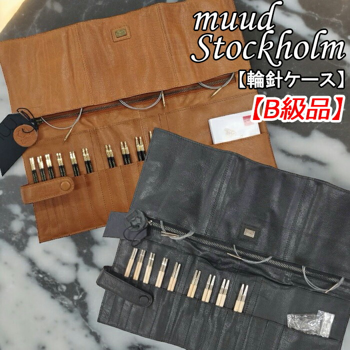 [muud] Stockholm 付け替え輪針用ケース　本革 muud] Stockholm | K2tog Yarn and Handmade