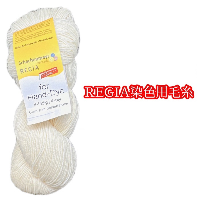 楽天市場】【期間中価格】REGIA for Hand-Dye （レギア 染色用中細毛糸）100ｇ50カセセット！全国送料無料 : 毛糸・編針の店 テライ