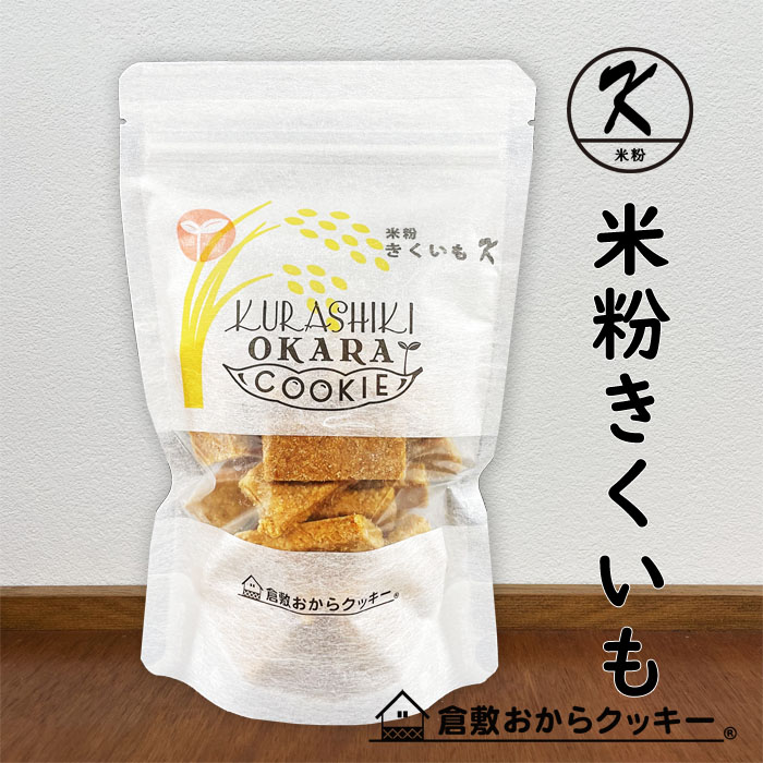倉敷おからクッキー 倉敷おからクッキー【公式サイト】