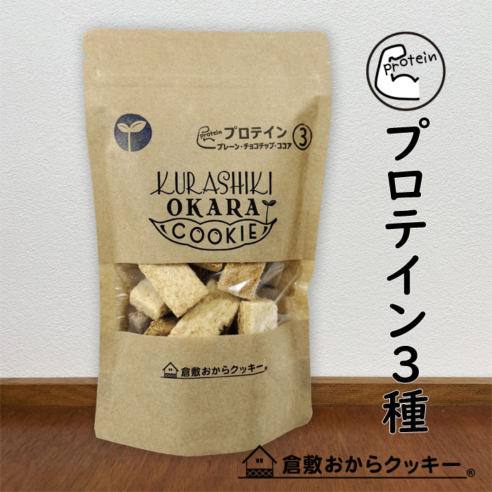 プレミアムおからクッキー 275g 楽天市場】【ギフト】プレミアムBOX・6袋入り倉敷おからクッキー