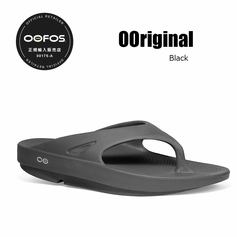 OOFOS OOriginal 20 Black ウーフォス ウーリジナル 黒いこと リカバリーサンダル アウトドア 瑜伽 駈けっくら