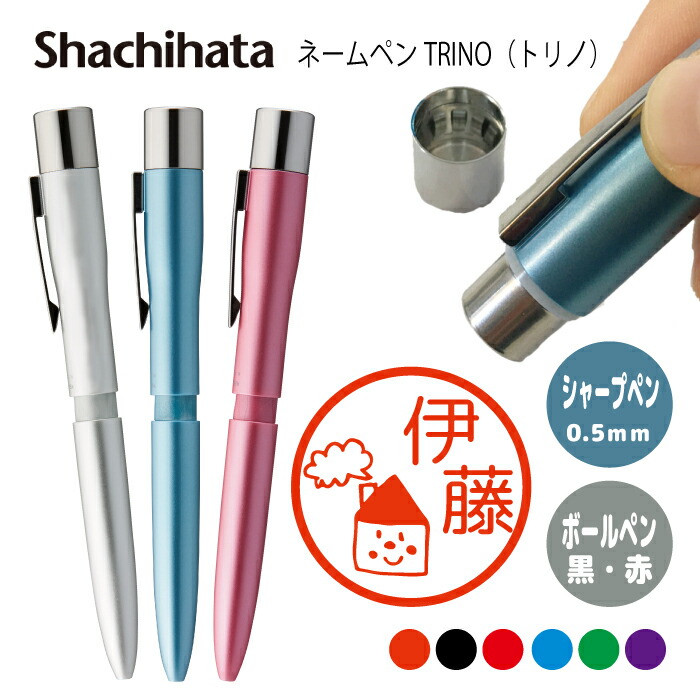 シャチハタ ネームペン 先生 トリノ はんこ お名前 イラスト入り 家 みました 判子 ハンコ スタンプ