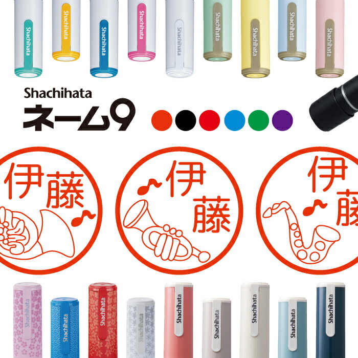 楽天市場】シャチハタ ネーム9 楽器 シルエット 判子 お名前スタンプ はんこ ハンコ みました 見ました ポイントカード 先生 ネーム印 イラスト入り  かわいい ラッピング 就職 入園 入学 送別会 手帳 オーダー 好きな文字 みましたはんこ 印鑑 【複割S】 : ぽんぽん ...