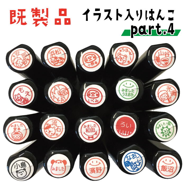楽天市場】＼クーポン有／ 【既製品パート3】 はんこ ハンコ かわいい