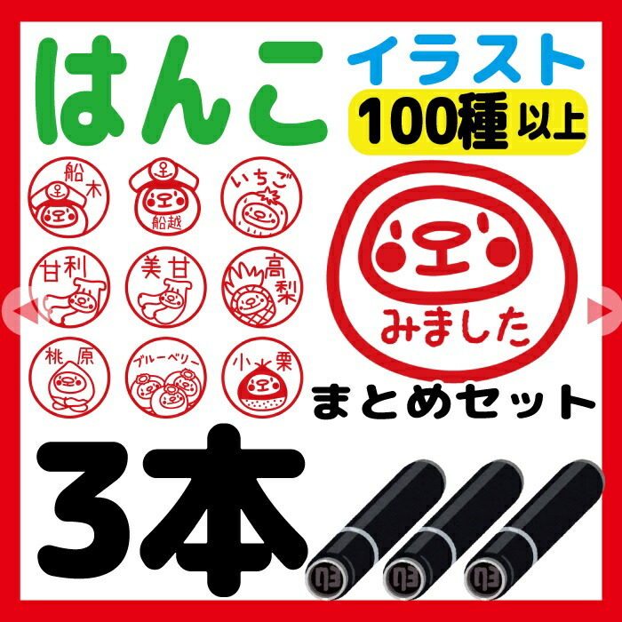 楽天市場 クーポン有 てぃもら 送料無料オリジナルキャラクターてぃもら ハンコ みました 先生 ２本セット シャチハタ式 インク プレゼント 記念 スタンプ 朱 赤 黒 青 緑式 卒園式記念品 卒園記念品 名入れ 1個から 子供 入園 入学 連絡帳 送別会 餞別 異動