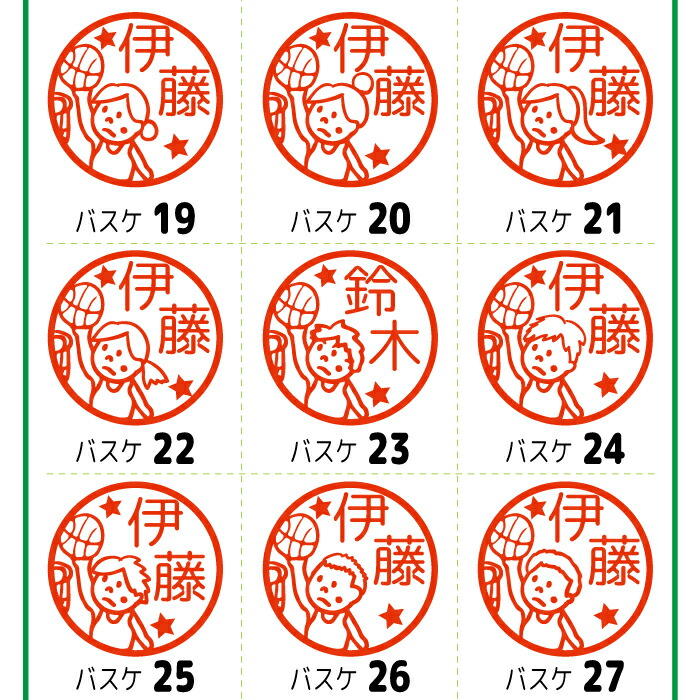 楽天市場 バスケ バスケットボール はんこ 送料無料 部活動 スポ少 みんなでお揃い 卒団 引退 プレゼント 領収書印 ボール ゴール みました 先生 スタンプ 認印 オーダー オリジナル イラスト 記念 卒園式記念品 名入れ 子供 入園 入学 連絡帳 送別会 餞別 異動