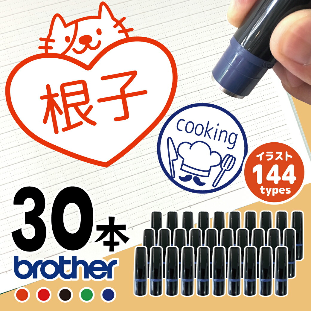 ＼クーポン有／ 30本セット 選べるイラスト360種！ はんこ お名前スタンプ 手帳 オーダー 好きな文字 インク 浸透印 かわいい ハンコ 見ました みました まとめ ニコちゃん ピアノ ホヌ 野球 先生 スタンプ 認印 イラスト 送別式 卒園式 朱 赤 黒 青 緑 入園 入学 印鑑