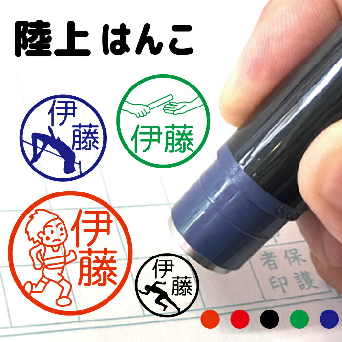 楽天市場 複数割引対象b 空手 空手着 道着 習い事 はんこ 部活 卒団 卒業 ハンコ みました 先生 スタンプ シルエット スポ少 贈り物 認印 オーダー イラスト 朱 赤 黒 青 緑 シャチハタ式 インク補充可能 記念式 名入れ お返し 入園 入学 連絡帳 送別会