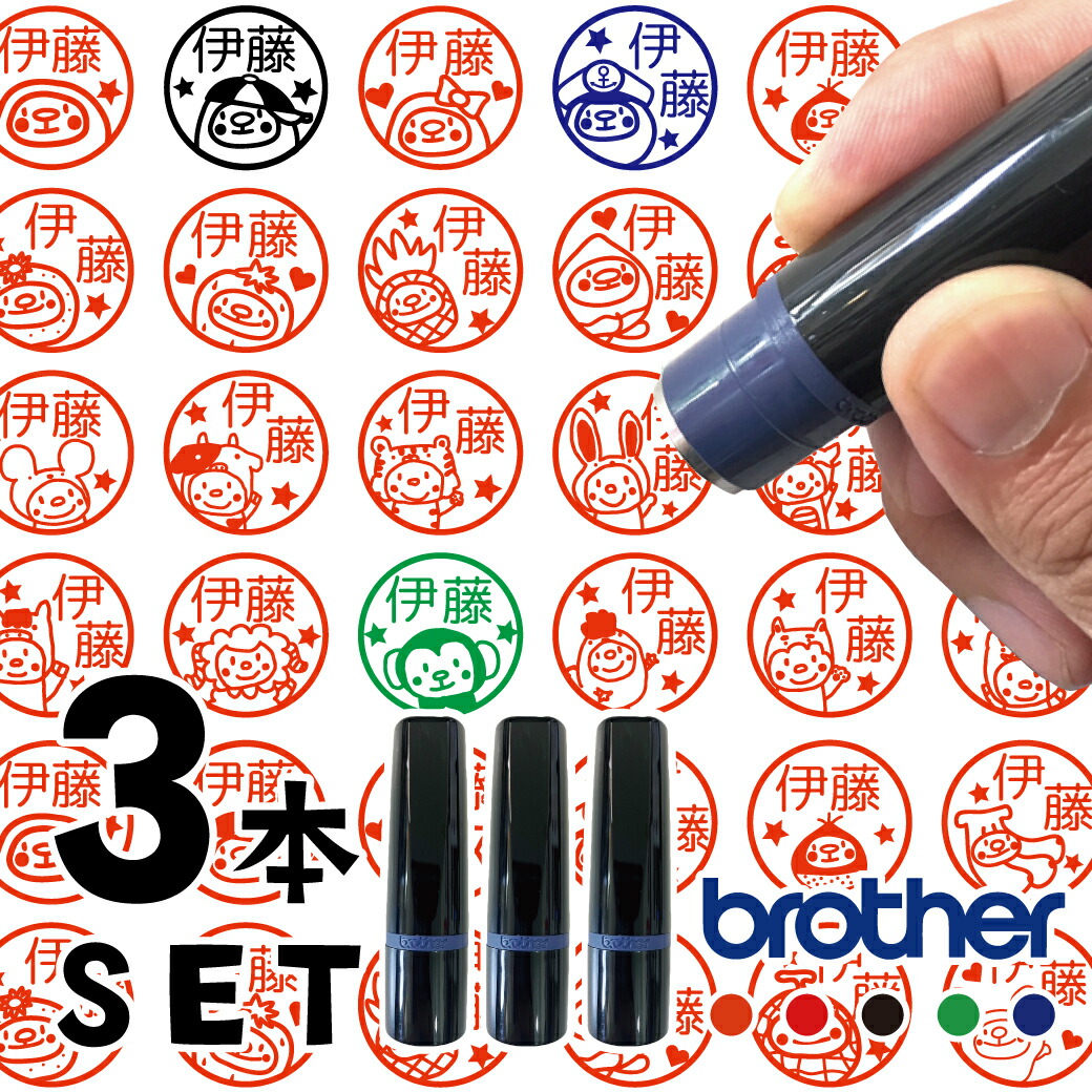 ＼クーポン有／ 3本セット 選べるイラスト360種！ はんこ お名前スタンプ 手帳 オーダー 好きな文字 インク 浸透印 かわいい ハンコ 見ました みました まとめ ニコちゃん ピアノ ホヌ 野球 先生 スタンプ 認印 イラスト 送別式 卒園式 朱 赤 黒 青 緑 入園 入学 印鑑
