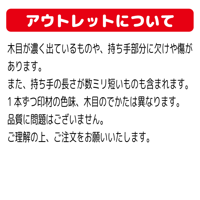 アウトレット 訳あり 木 はんこ エサ 銀行印 車 柘 ニコちゃんマーク 認印 印鑑 肉球 在庫処分 木製 イラスト 電車