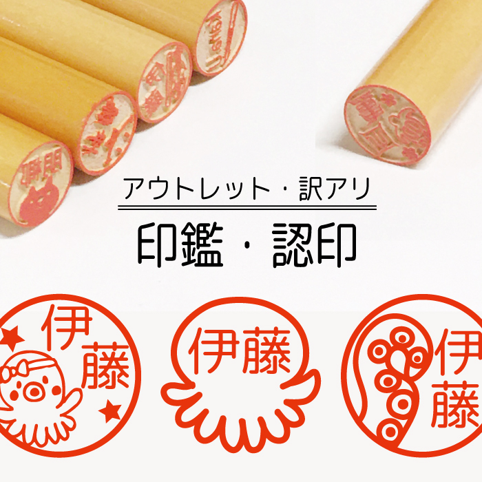 印鑑 認印 銀行印 はんこ たこ タコ焼き 蛸壺 蛸壷 かわいい イラスト 柘 あかね作成 買い回り 記念式 卒園式記念品 名入れ 入園 入学 連絡帳 送料無料 Sale 101 Off