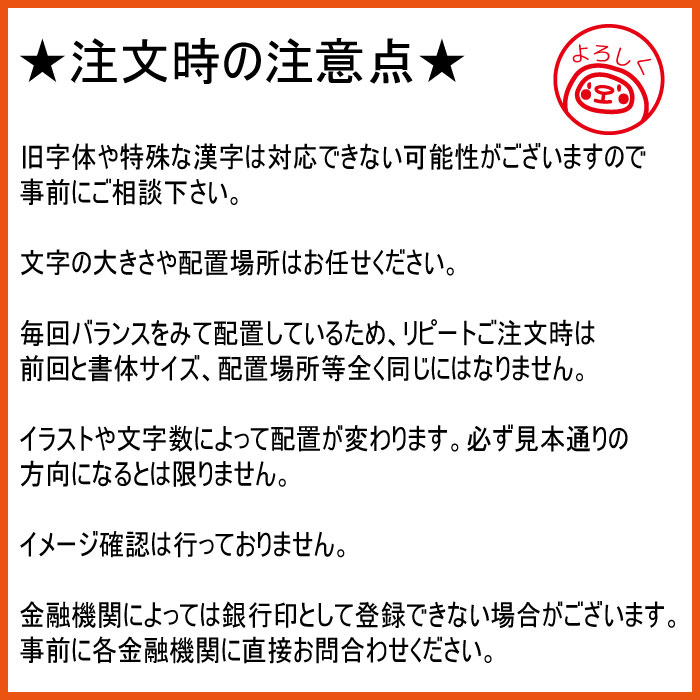 22年最新海外 クーポン有 今だけ1000円 アウトレット 訳あり 在庫処分 ポイント消化 送料無料 選べるイラスト100種以上 印鑑 認印 銀行印 はんこイラスト 柘 あかね かわいい オリジナル 作成 買い回り 父の日 プレゼント 記念 入園 入学 連絡帳 送別会 餞別 異動