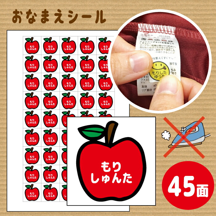 本物新品保証 クーポン有 お名前シール 45枚 名前付け りんご 林檎 リンゴ アップル かわいい 名前 布 オーダー 便利 お試し 入園のお祝い 記念 入園 入学 準備 お助け 簡単 楽ちん マーク 女の子 男の子 Qdtek Vn 本物新品保証 クーポン有 お名前シール 45枚 名前付け りんご 林檎 リンゴ アップル かわいい 名前 布 オーダー 便利 お試し 入園のお祝い 記念 入園 入学 準備 お助け 簡単 楽ちん マーク 女の子 男の子 Qdtek Vn