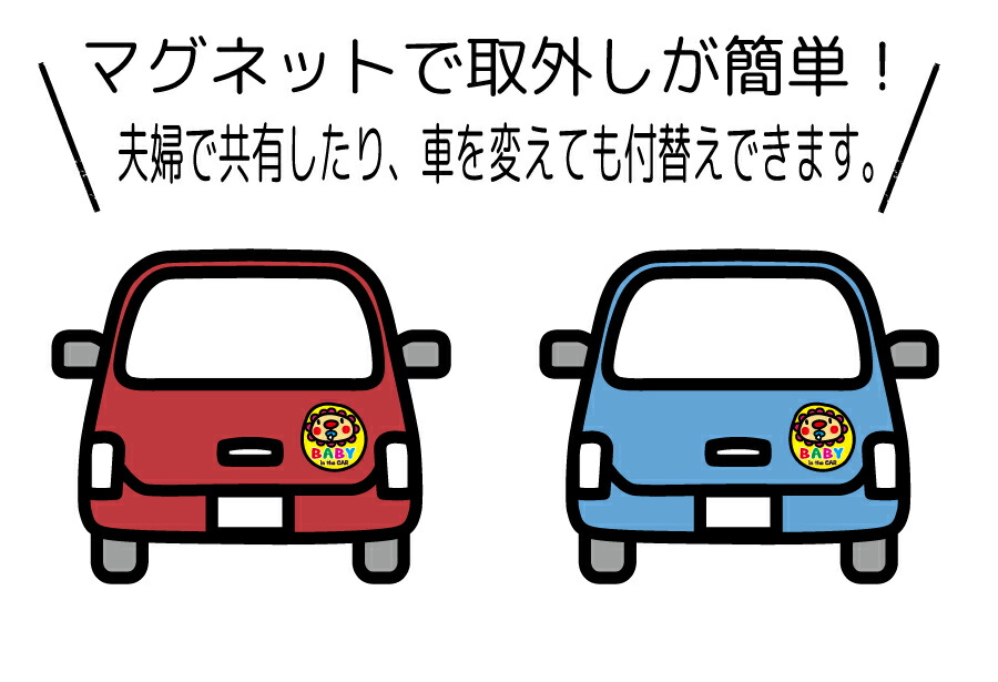 楽天市場 在庫限り アウトレット 訳あり B品 マグネット ドライブ サイン 車 キャラクター てぃもら Baby Kids ベビー キッズ ドライブレコーダー ドラレコ ペーパードライバー 初心者 Babyincar Kidsincar Babyonboard Kidsonboard Child 傷 キズ マグネット