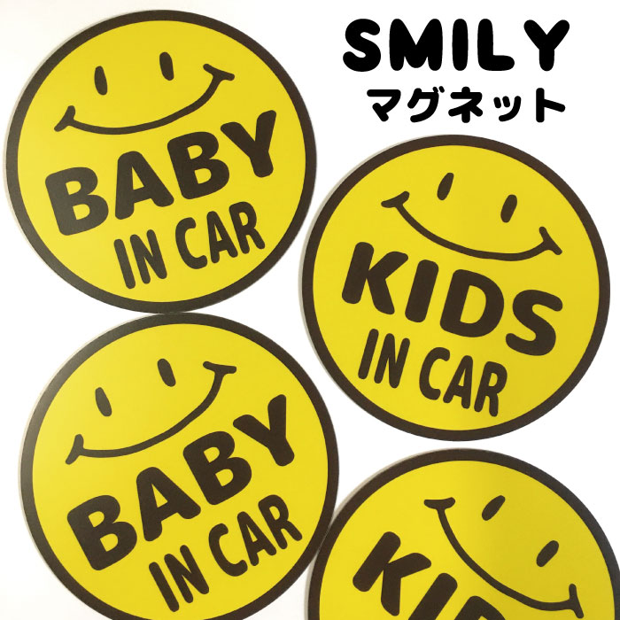 車 マグネット スマイル ニコちゃん スマイリー かわいい 正規品新品未使用品 サイン Baby In Car Kids キャラクター 赤ちゃんがのっています プレゼント 目立つ ドライブ カー 子供がのっています おしゃれ 贈り物 シンプル 注意喚起 出産祝い