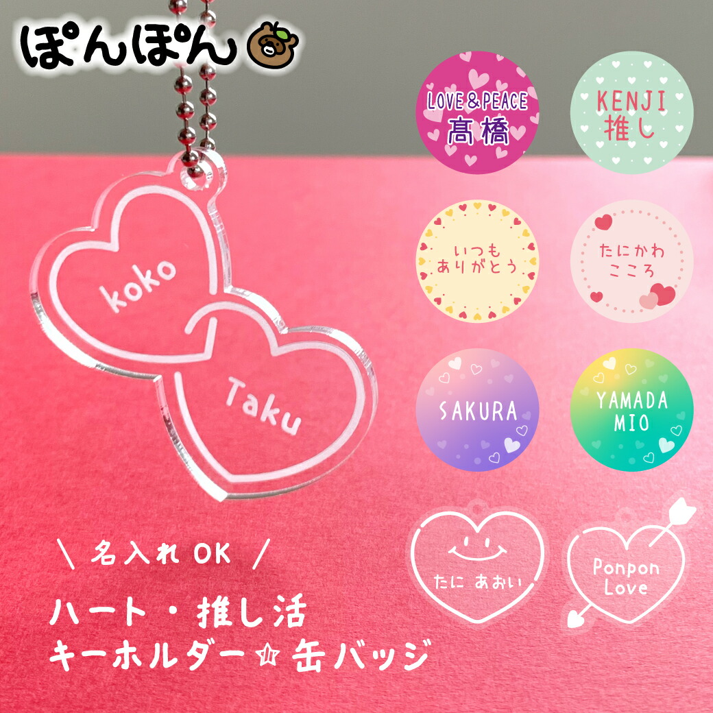 楽天市場】推しグッズ オーダーメイド 推し活 名前入れ 名入れ グッズ