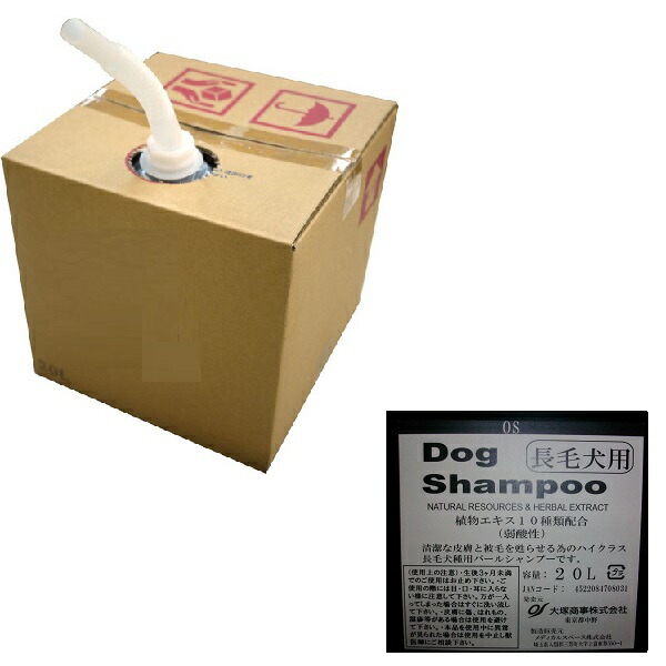 高級感 ペット用シャンプー ｏｓ大塚商事 長毛犬種用シャンプー ２０ｌ 人気商品 売筋 プロ用 サロン向 即日出荷 Vancouverfamilymagazine Com