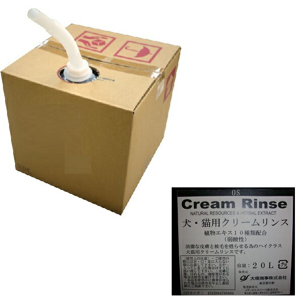 【愛玩動物用洗浄】ＯＳ大塚商事 クリームリンス ２０Ｌ【一般受け商いもの】【売筋】【労働者階級用】【赤ちょうちん向】