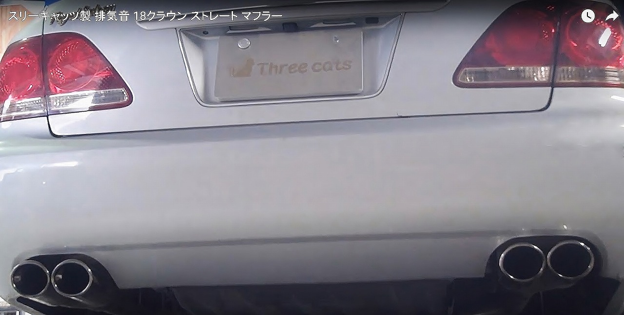 18クラウン（スリーキャッツ中間） 楽天市場】スリーキャッツ 18系 18クラウン 2.5L 中間パイプ