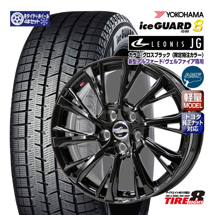 新型アルファード・ヴェルファイア（40系） レオニスJG 特注グロスブラック 18×7.0+39 5/120 トヨタ純正ナット対応 ヨコハマ アイスガード8 iG80 225/60R18 104Q XL（2025年製） スタッドレスタイヤ＆ホイール4本セット 18インチ