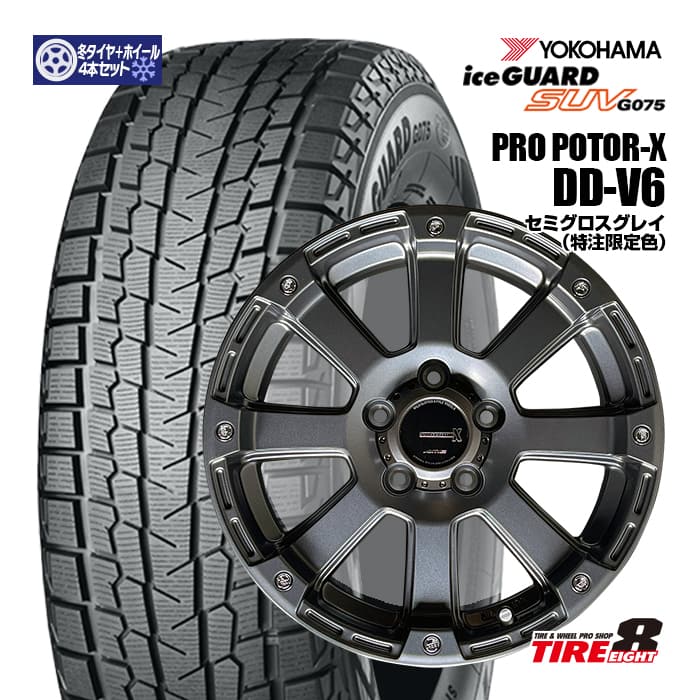 【当社限定カラー】 PPX DD-V6 セミグロスグレイ 16×7.0J+35 5/114 ヨコハマ アイスガードSUV G075 215/70R16（2024年製） デリカD:5 アウトランダー RAV4（PHV除） クルーガー ハリアーなど スタッドレスタイヤ ホイールセット 16インチ YOKOHAMA