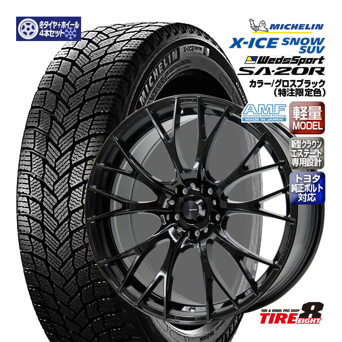 【ENKEI製タイヤエイトオリジナル仕様!!】新型クラウンエステート専用設計ウェッズスポーツSA-20R20&times;8.5+39 5/114.3 トヨタ純正ボルト対応 ハブ専用特注グロスブラックミシュラン エックスアイス スノーSUV 235/50R20（2024年製以降）｜タイヤエイト店