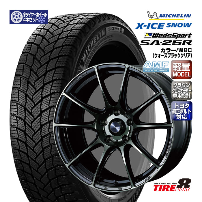 数量限定!【今期値上げ前仕入価格! 】 【ENKEI製タイヤエイト限定仕様!!】 クラウンクロスオーバー専用 ウェッズスポーツ SA-25R WBC（ウォースブラッククリア） 18×7.5+36 5/114.3 純正ボルト対応 ハブ専 ミシュラン X-ICE SNOW SUV 225/60R18（2024年製）